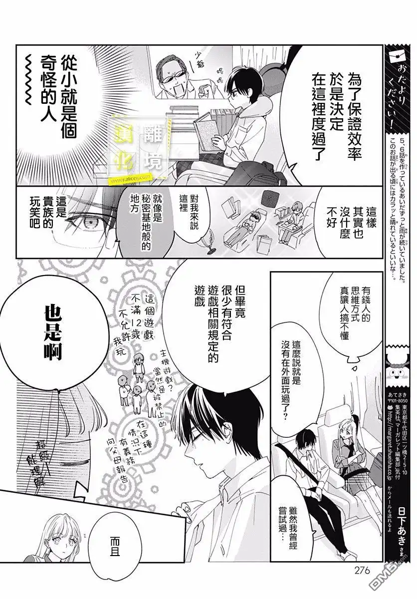 《想要更近一步的两人》第6话 第11页