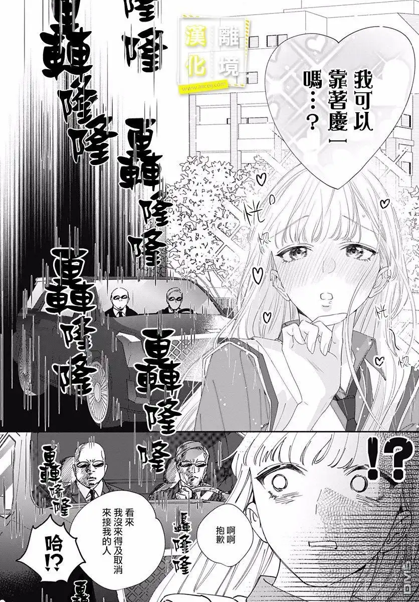 《想要更近一步的两人》第6话 第5页