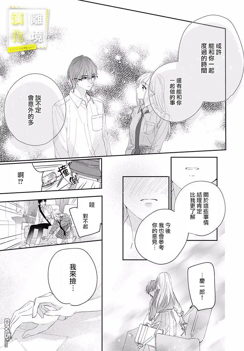 《想要更近一步的两人》第6话 第14页