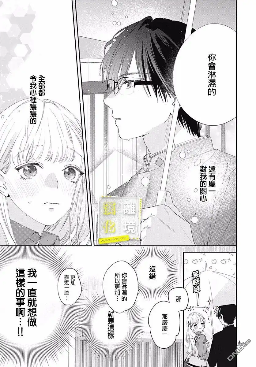 《想要更近一步的两人》第6话 第4页