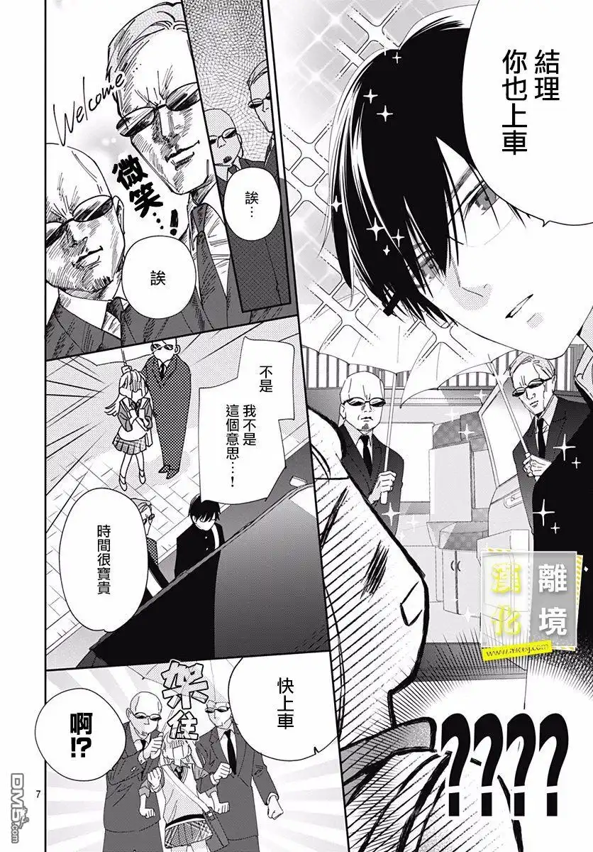 《想要更近一步的两人》第6话 第7页
