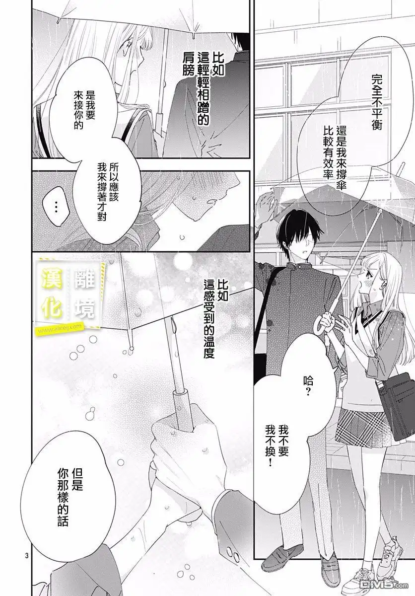 《想要更近一步的两人》第6话 第3页