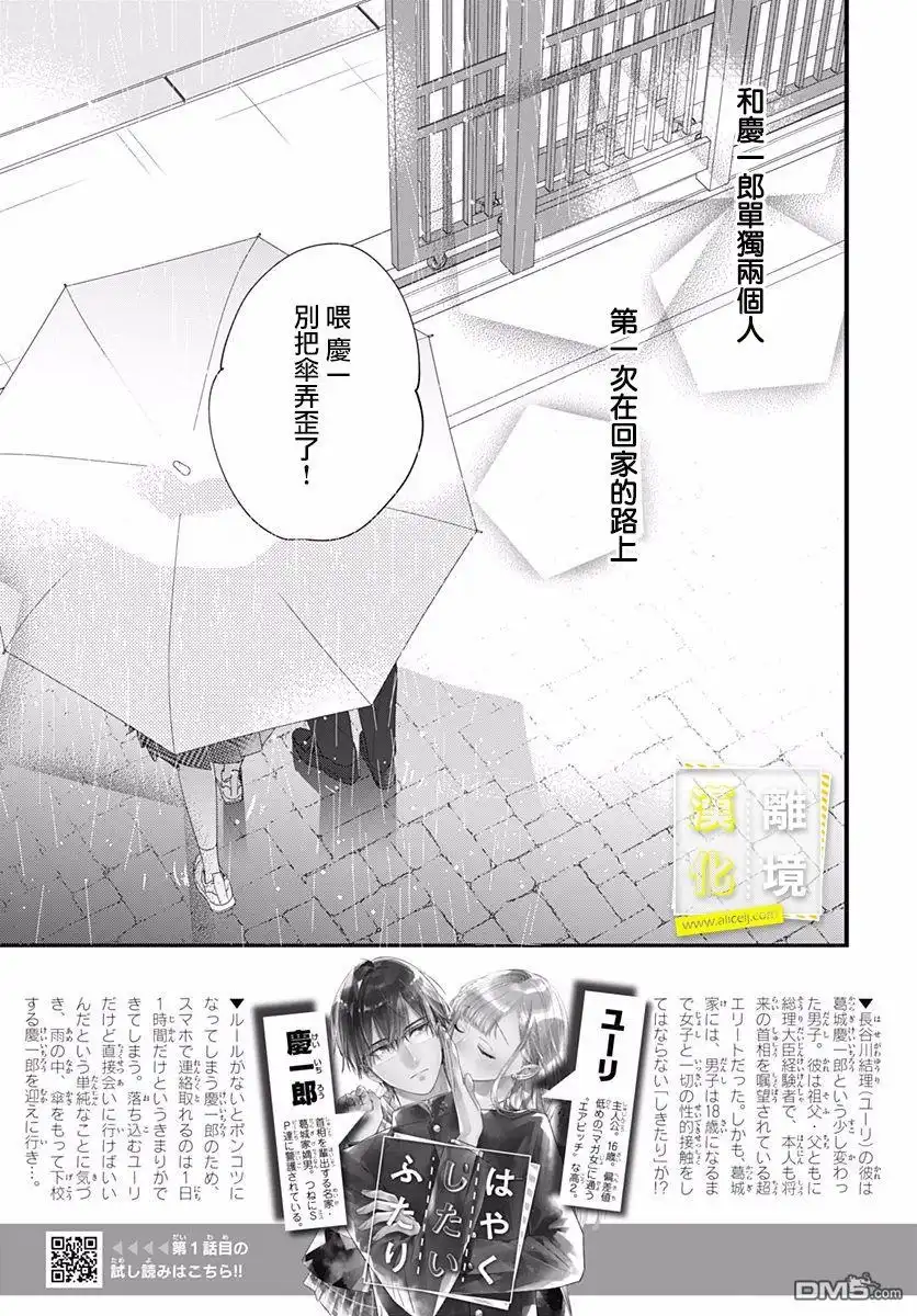 《想要更近一步的两人》第6话 第2页