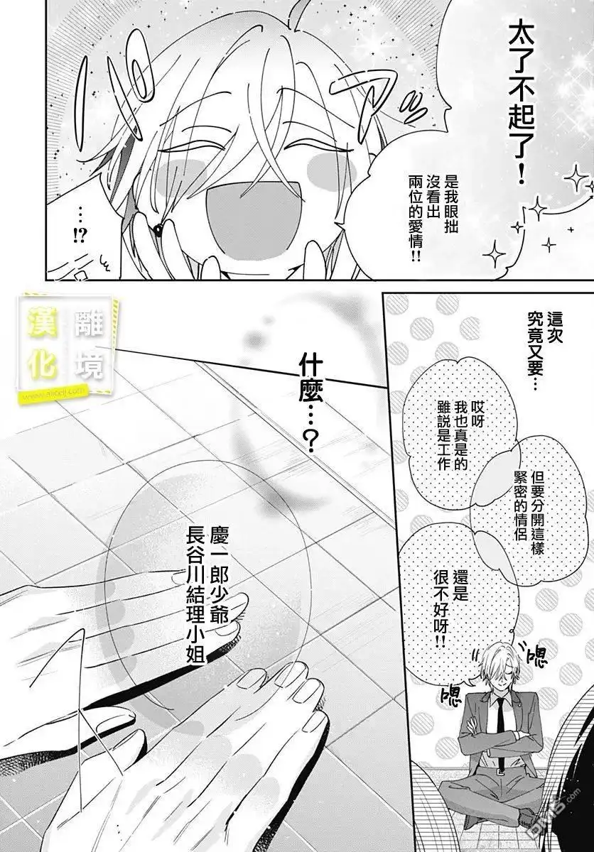《想要更近一步的两人》第7话 第18页