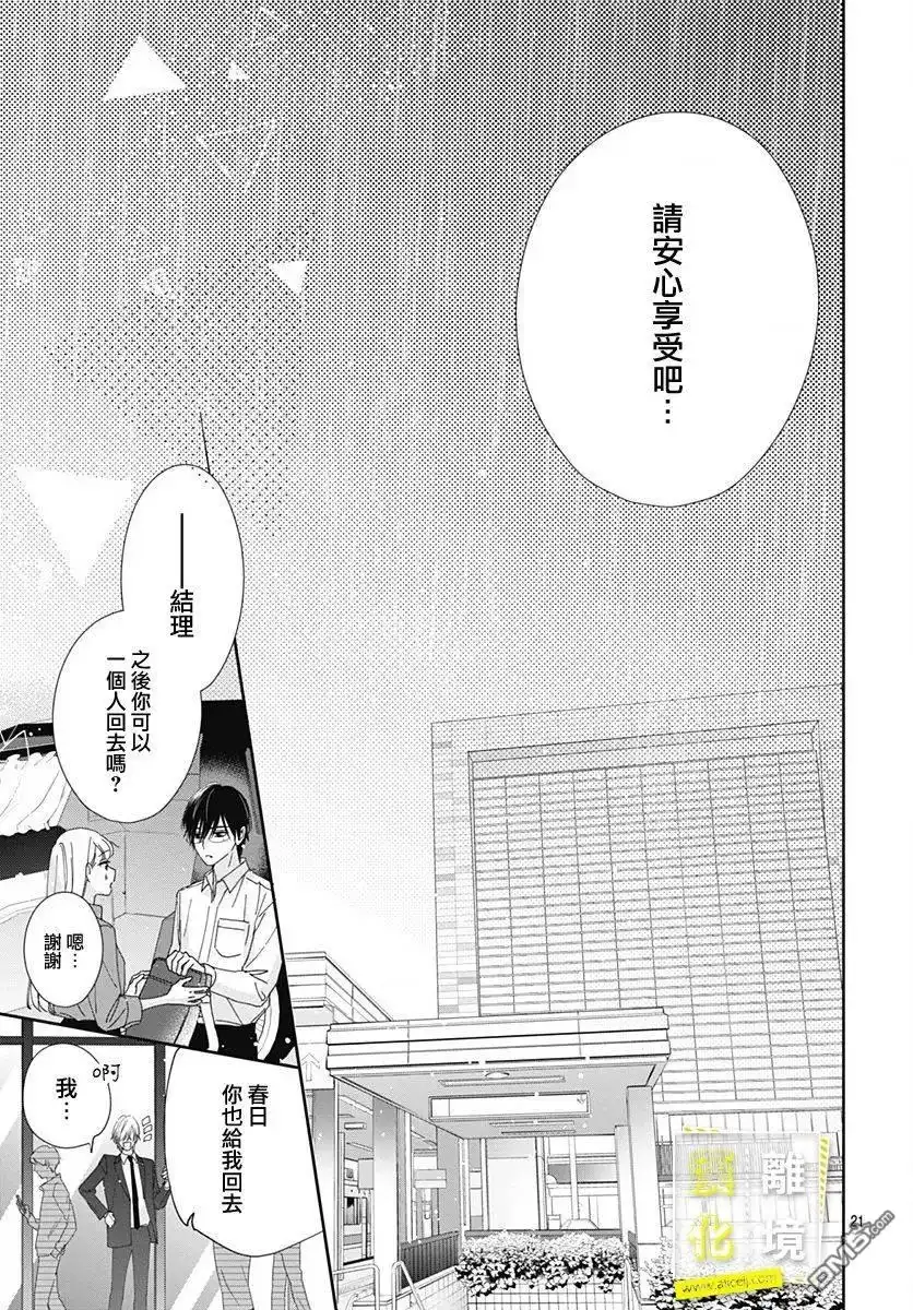 《想要更近一步的两人》第7话 第21页