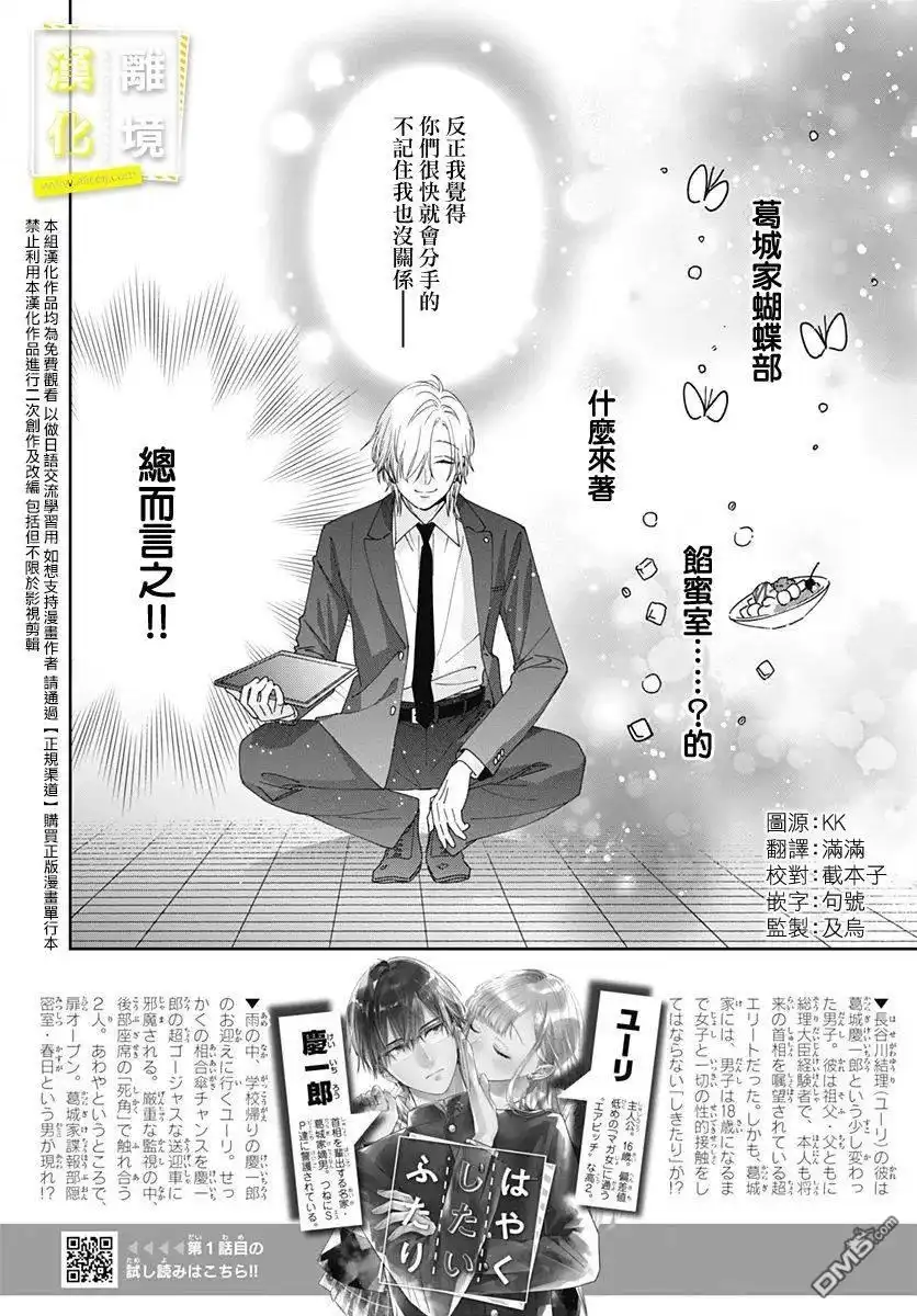 《想要更近一步的两人》第7话 第2页