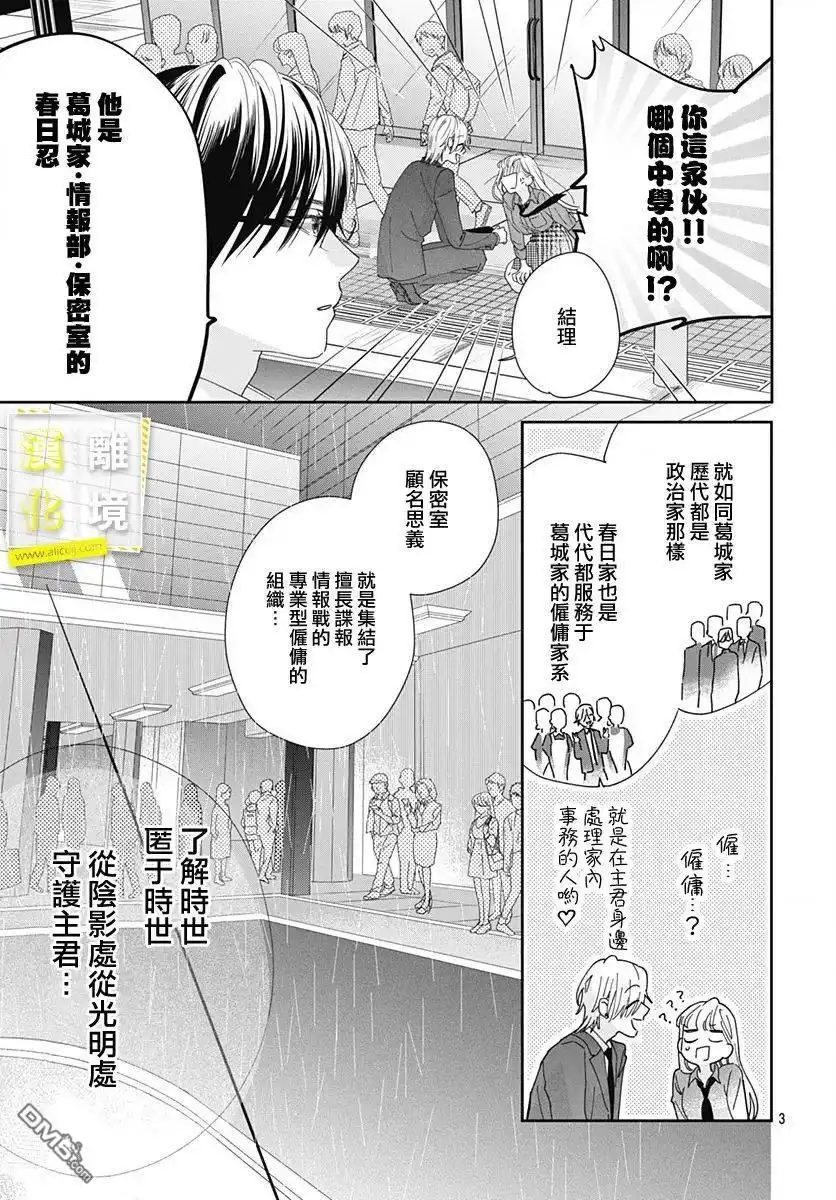 《想要更近一步的两人》第7话 第3页
