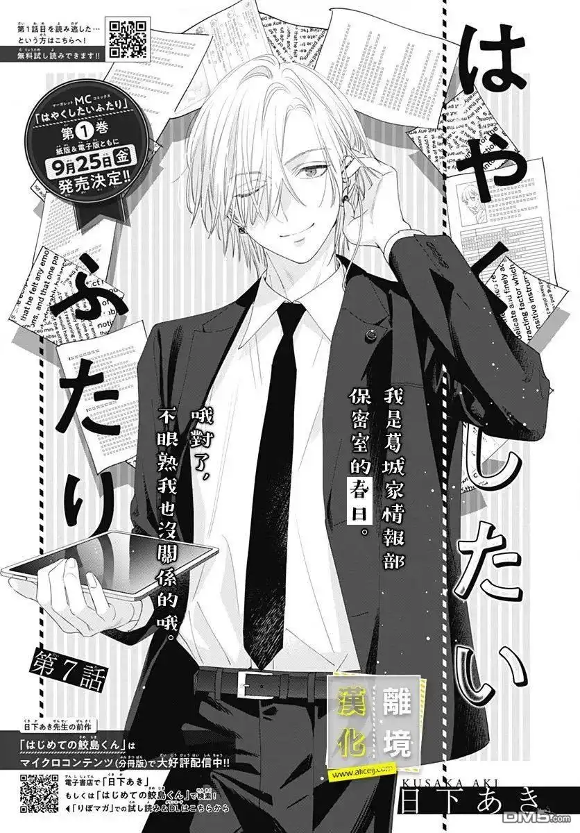 《想要更近一步的两人》第7话 第1页