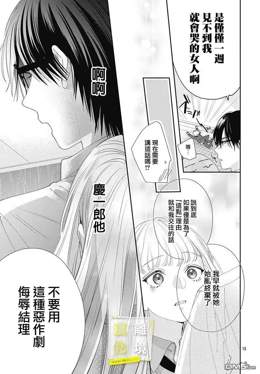 《想要更近一步的两人》第7话 第15页