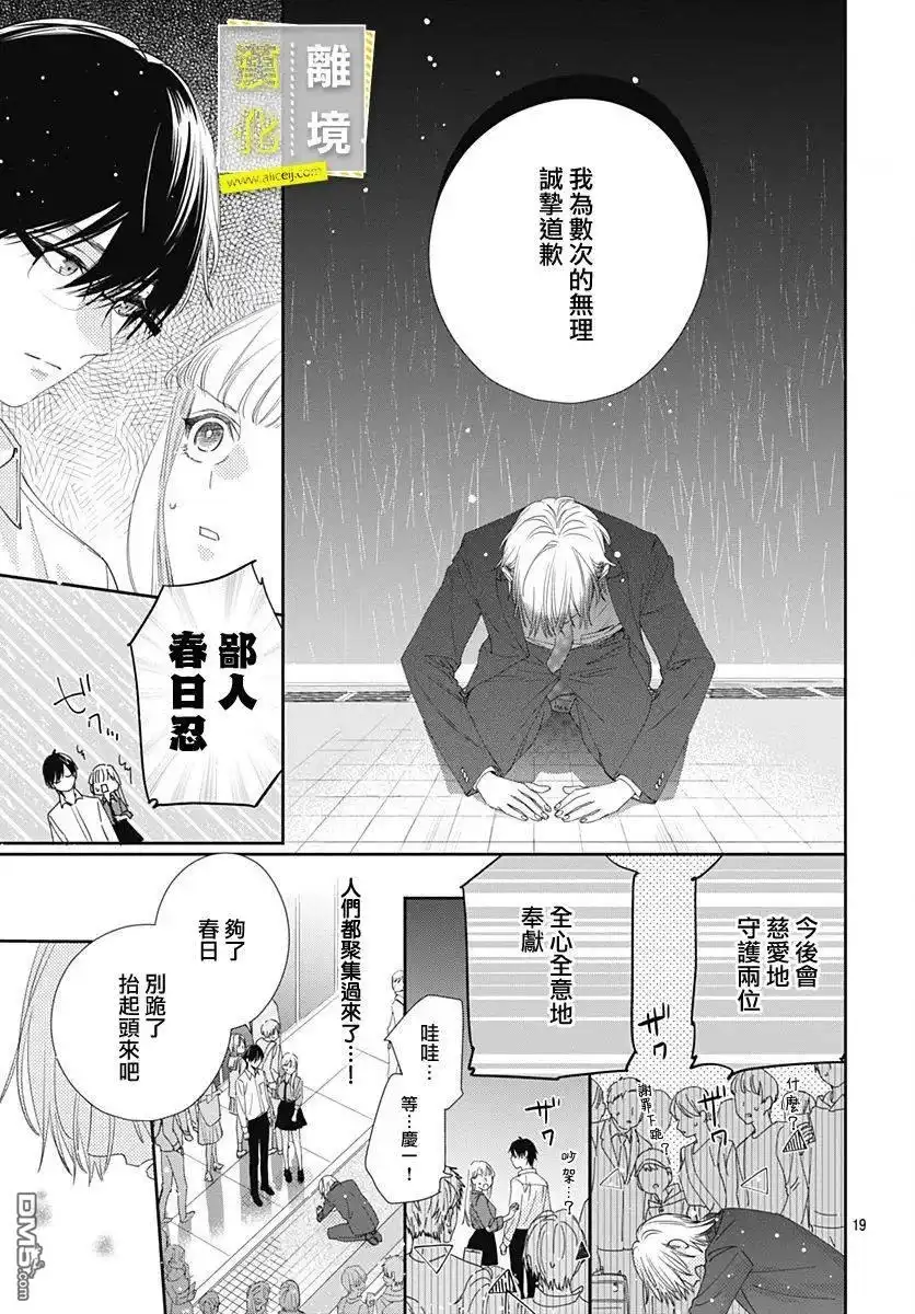 《想要更近一步的两人》第7话 第19页