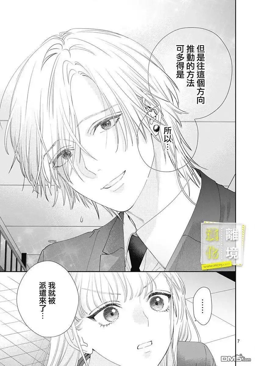 《想要更近一步的两人》第7话 第7页