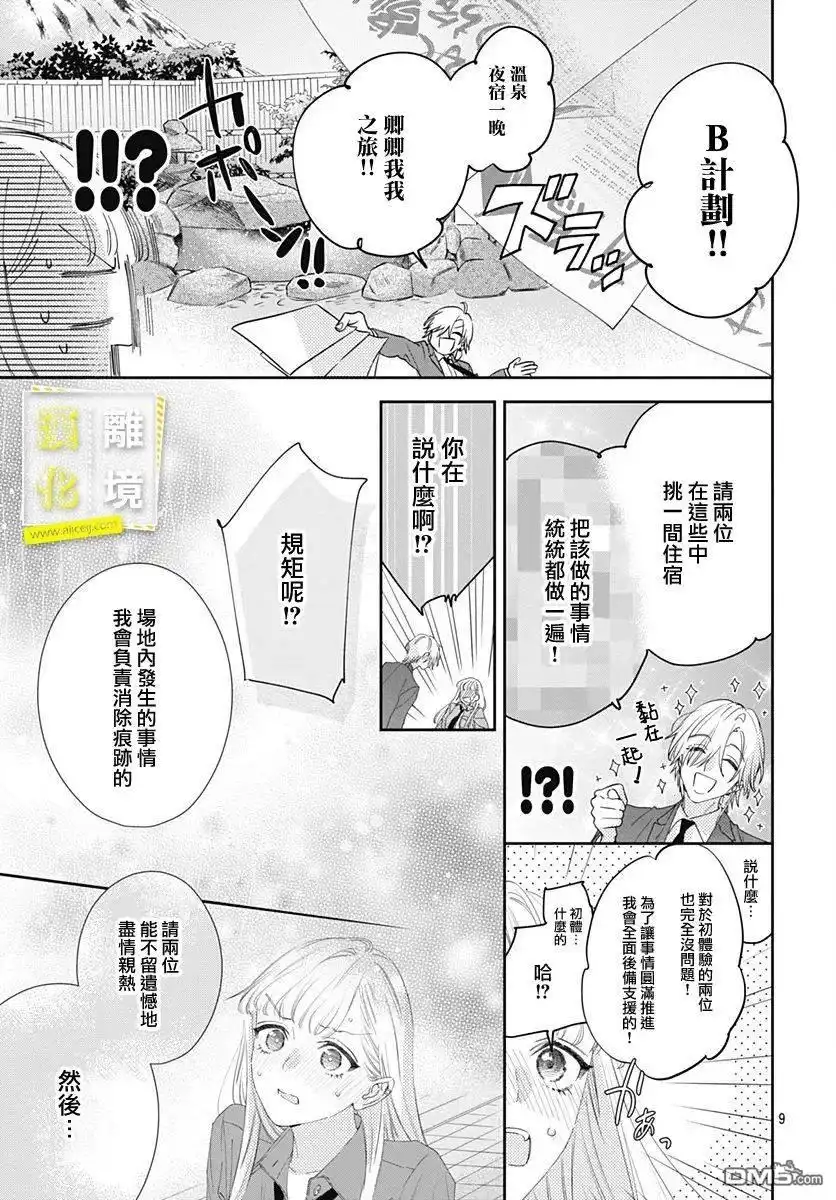 《想要更近一步的两人》第7话 第9页
