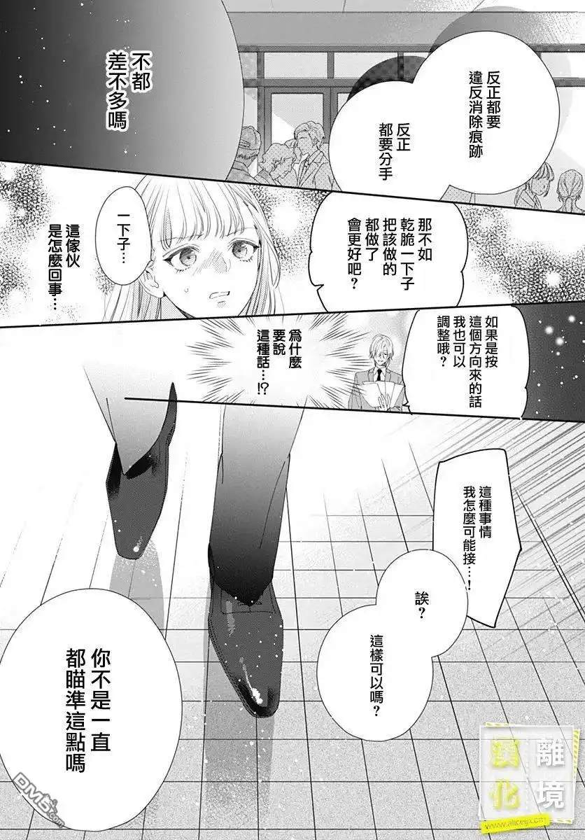 《想要更近一步的两人》第7话 第11页