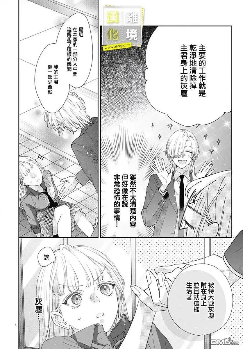 《想要更近一步的两人》第7话 第4页