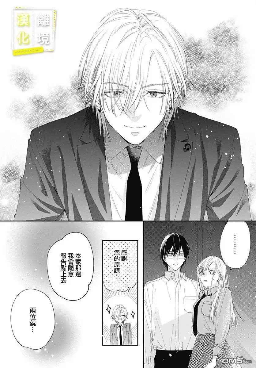 《想要更近一步的两人》第7话 第20页