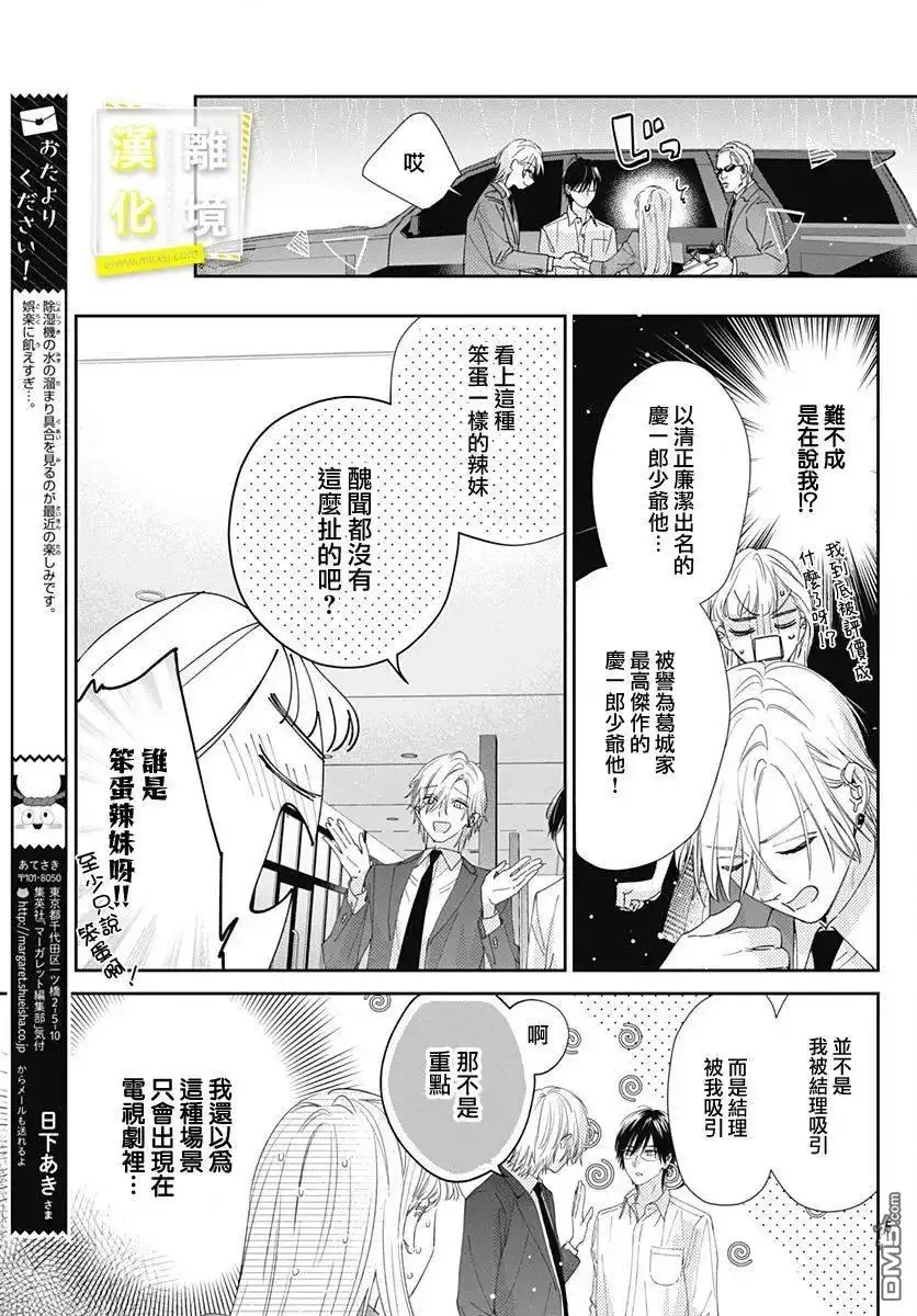 《想要更近一步的两人》第7话 第5页