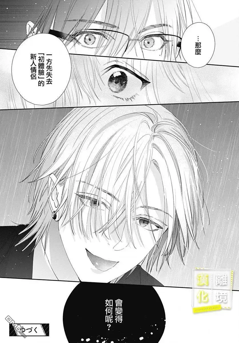 《想要更近一步的两人》第7话 第25页