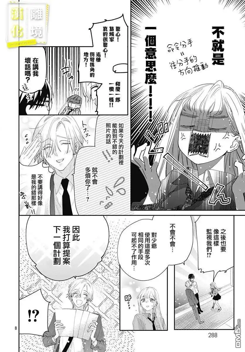 《想要更近一步的两人》第7话 第8页