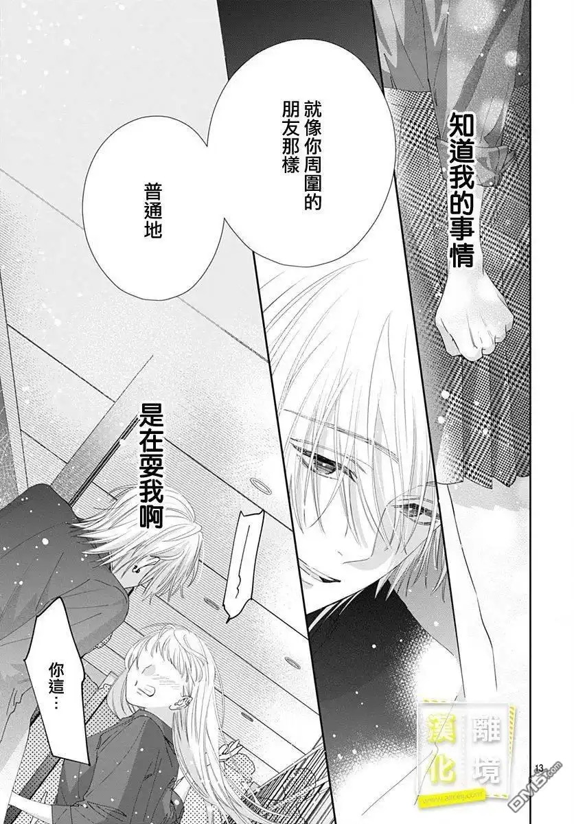 《想要更近一步的两人》第7话 第13页