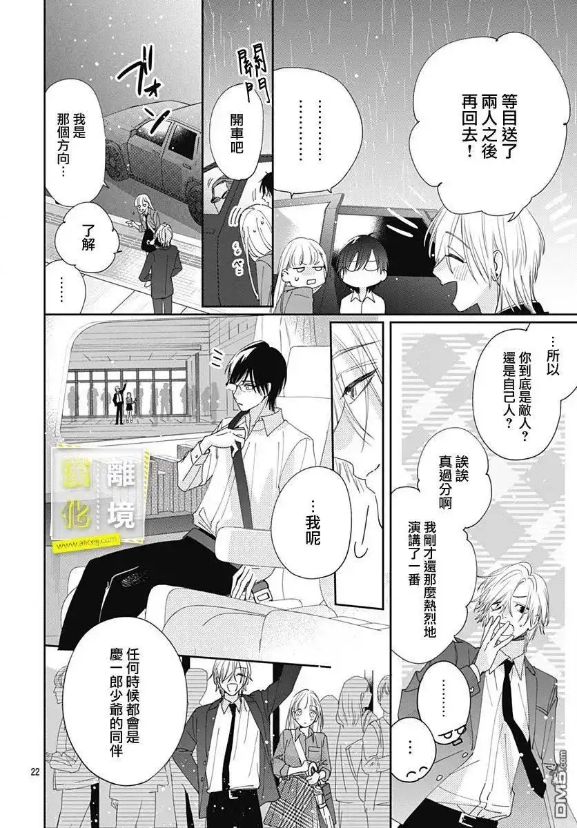 《想要更近一步的两人》第7话 第22页