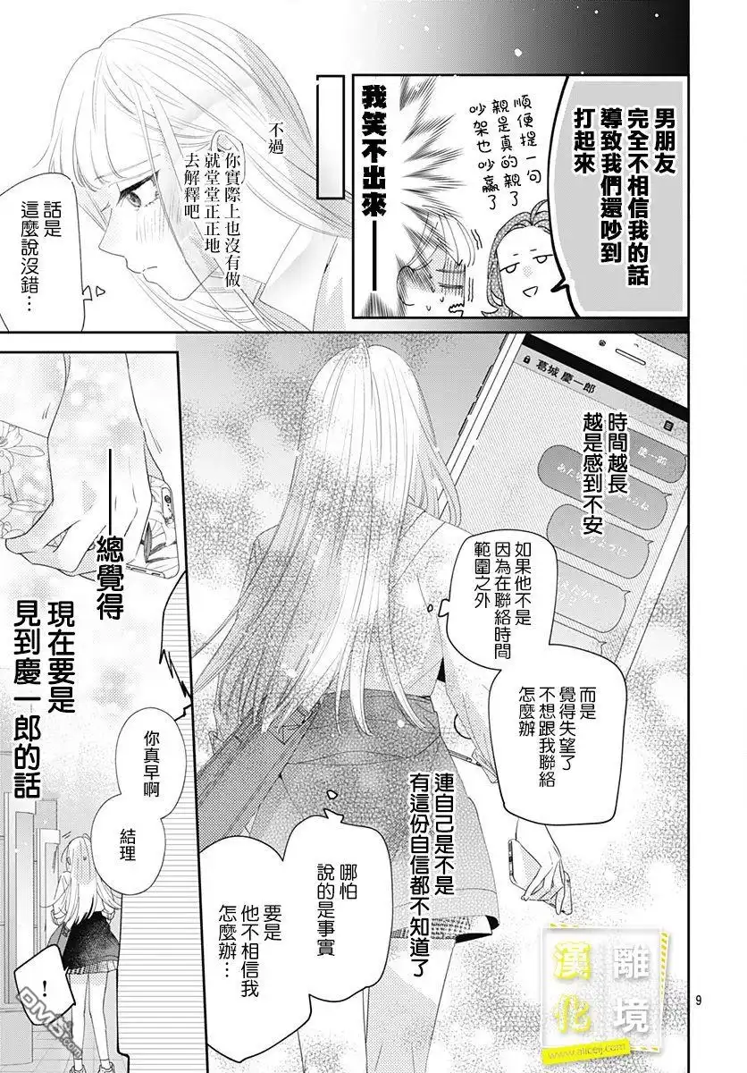 《想要更近一步的两人》第8话 第9页