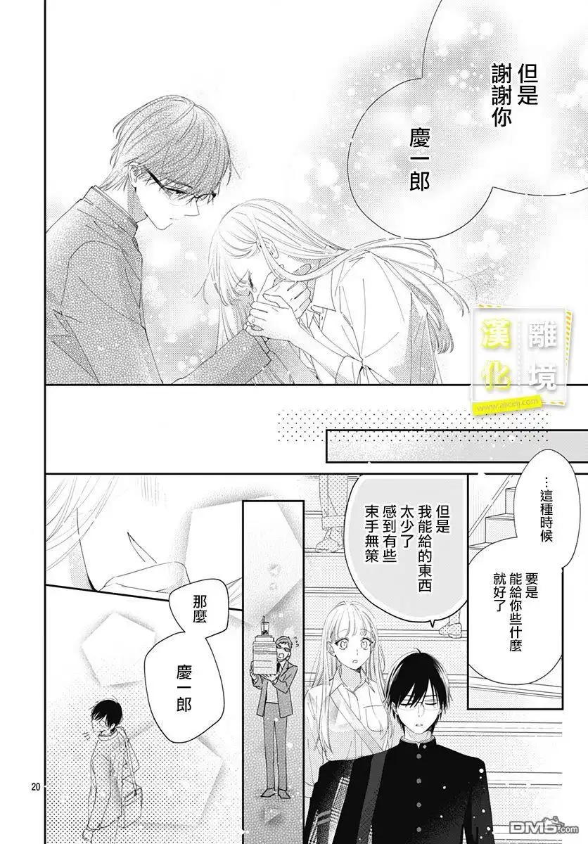《想要更近一步的两人》第8话 第20页