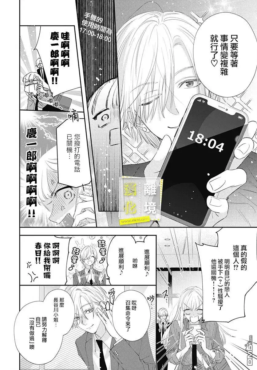 《想要更近一步的两人》第8话 第6页