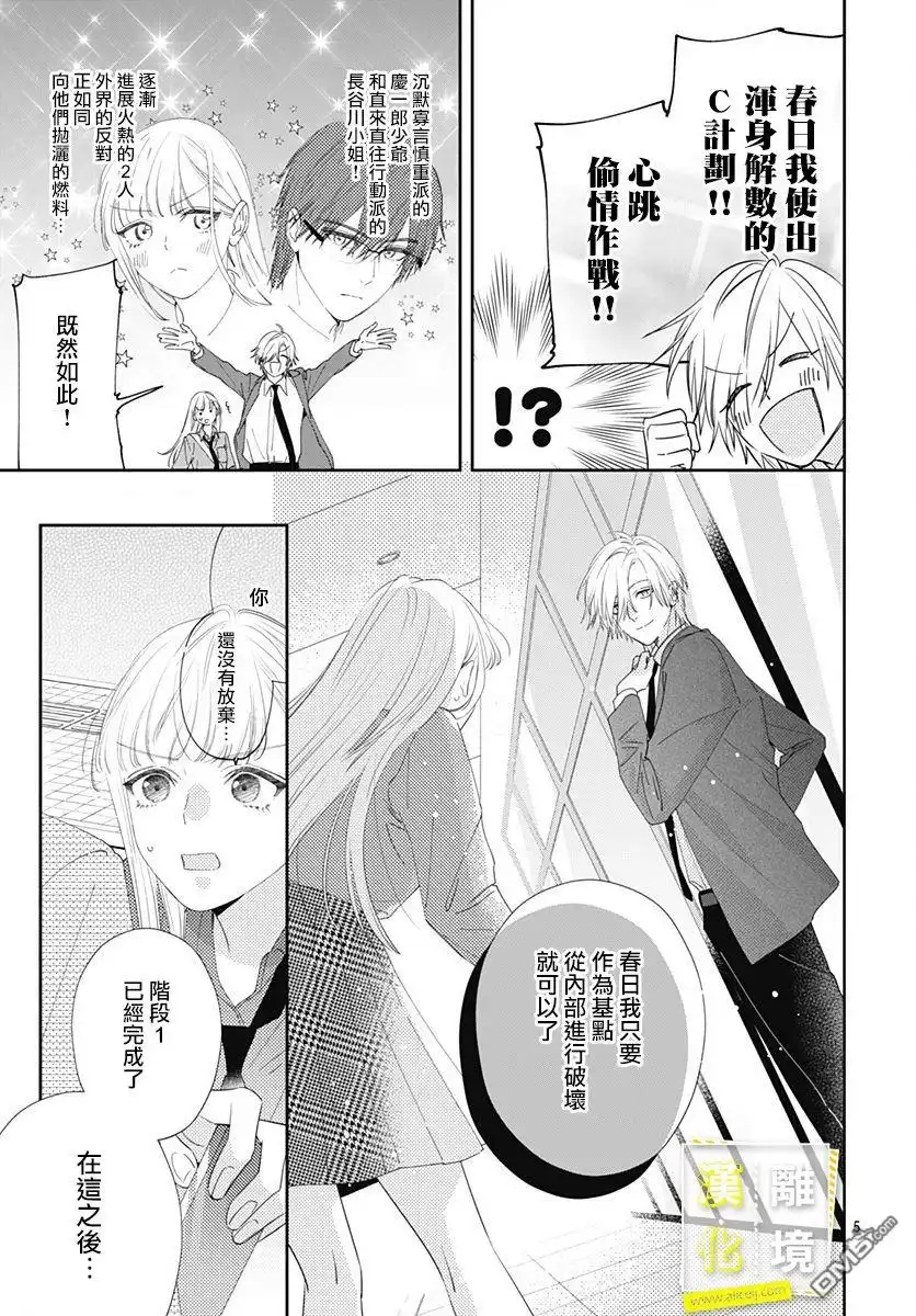 《想要更近一步的两人》第8话 第5页
