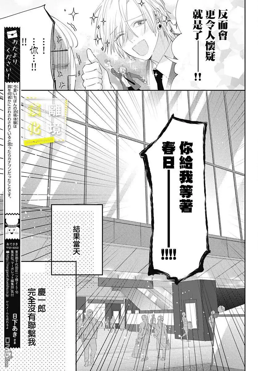 《想要更近一步的两人》第8话 第7页