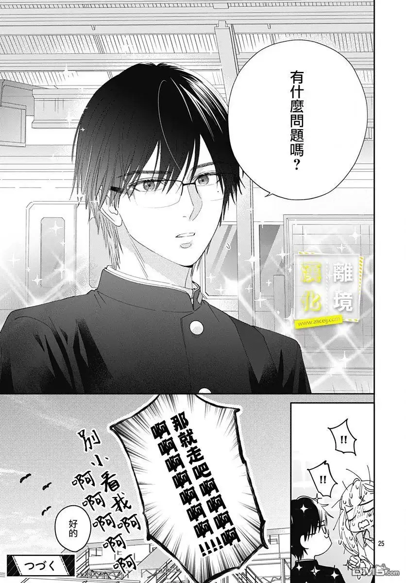 《想要更近一步的两人》第8话 第25页