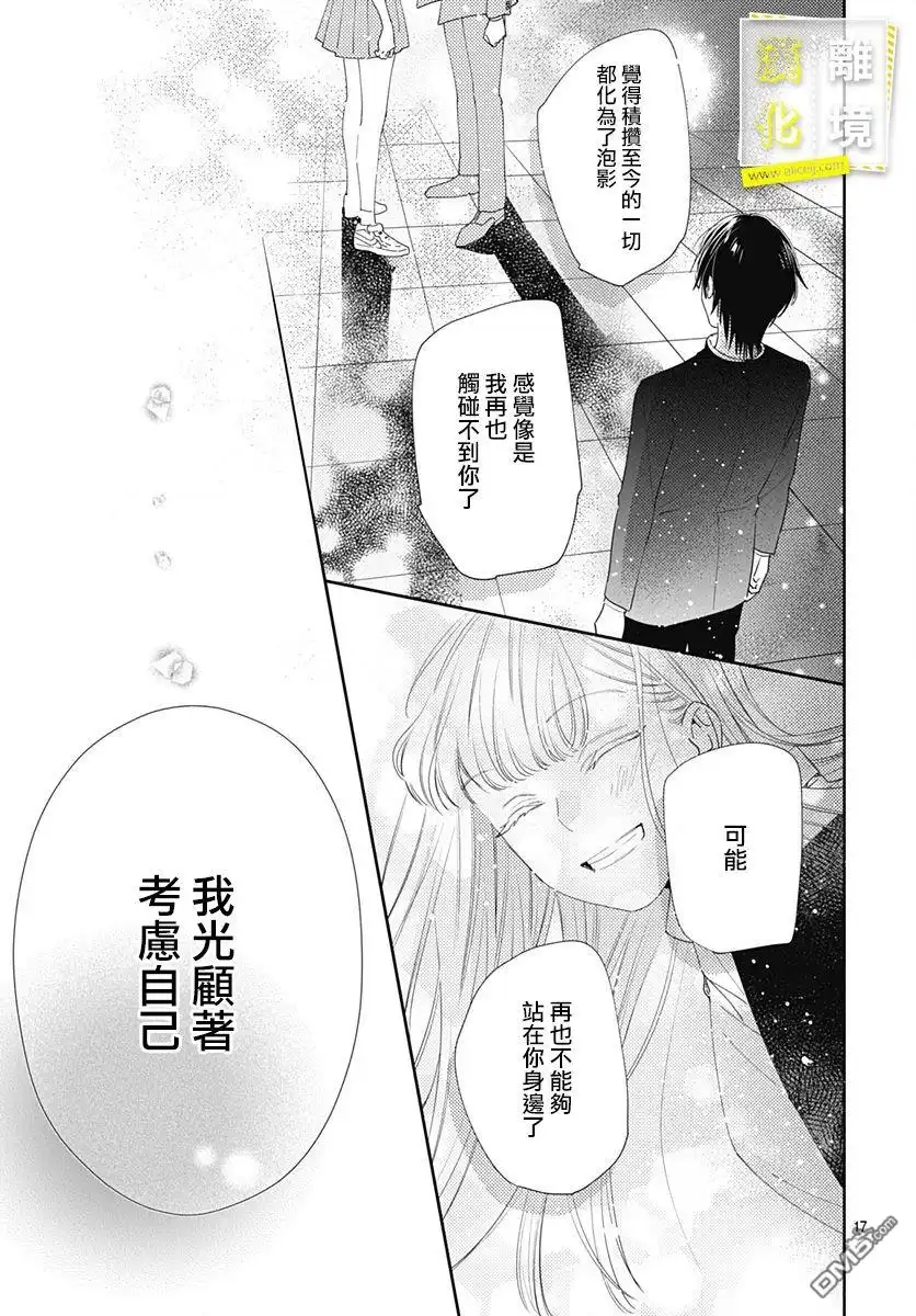 《想要更近一步的两人》第8话 第17页