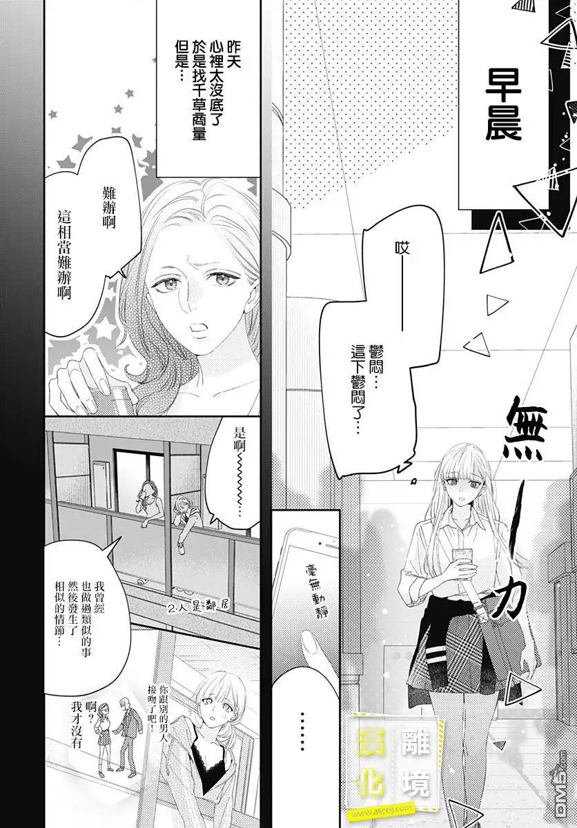《想要更近一步的两人》第8话 第8页