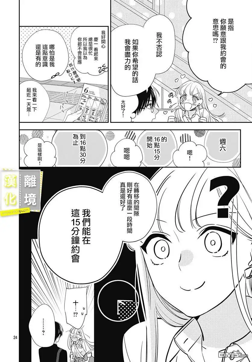 《想要更近一步的两人》第8话 第24页