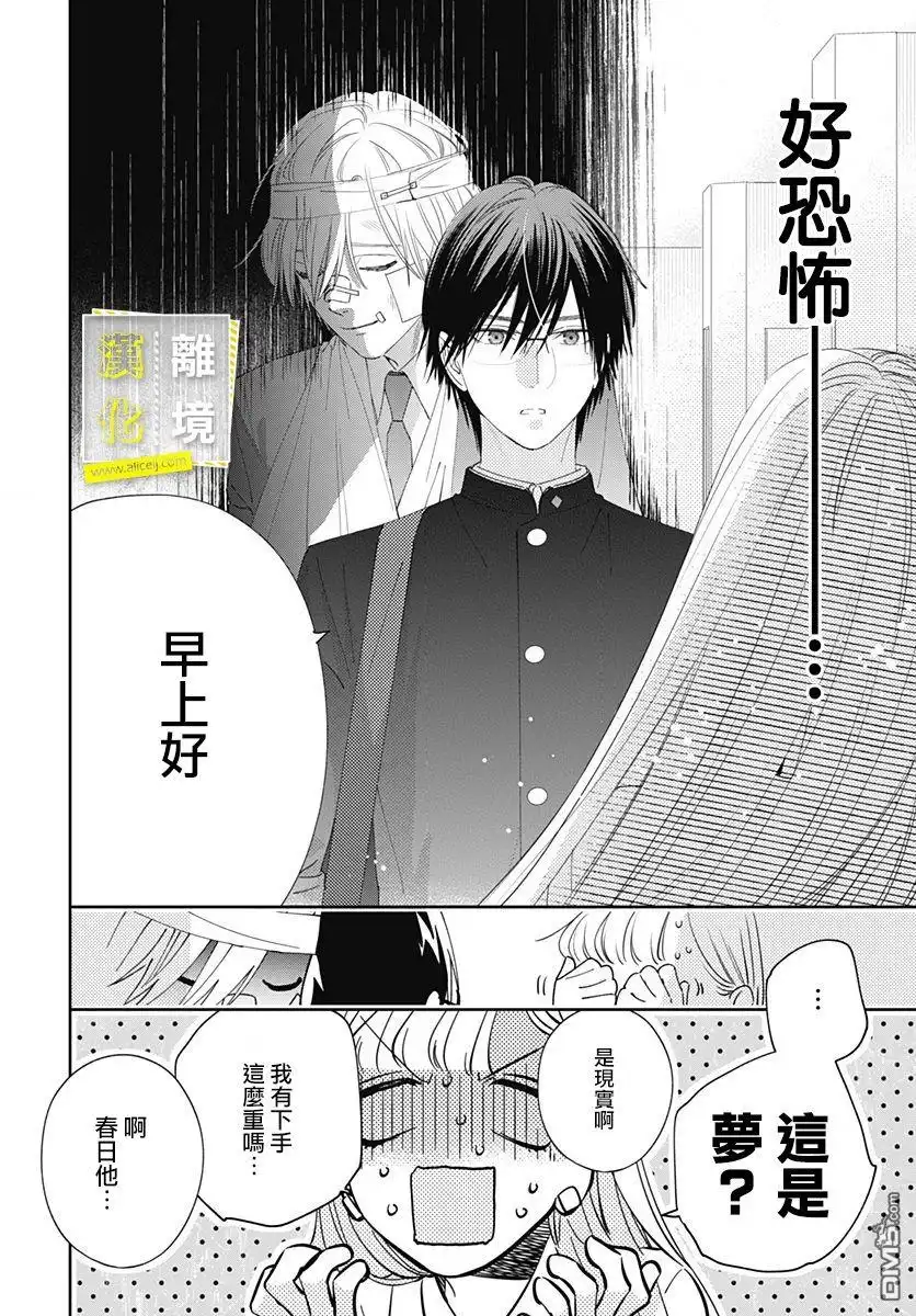 《想要更近一步的两人》第8话 第10页