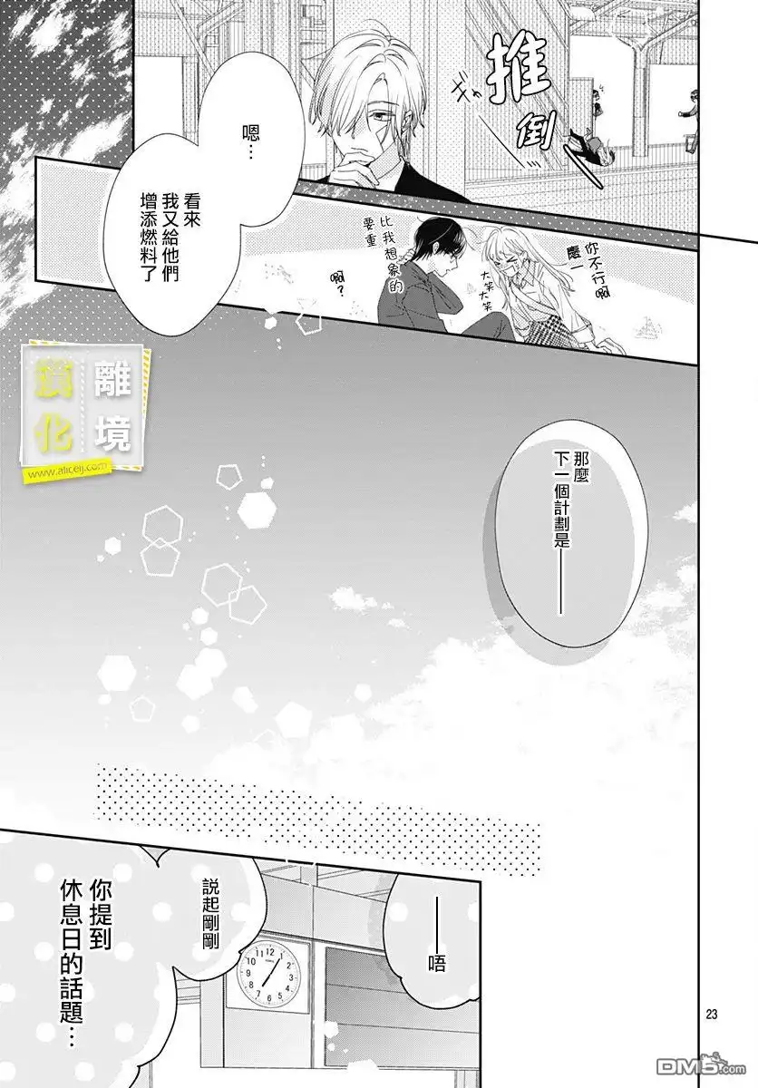《想要更近一步的两人》第8话 第23页