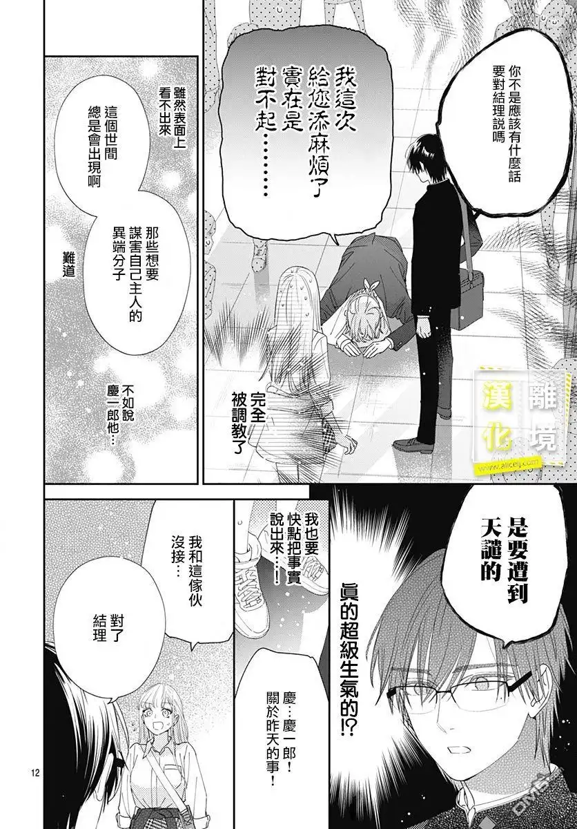 《想要更近一步的两人》第8话 第12页