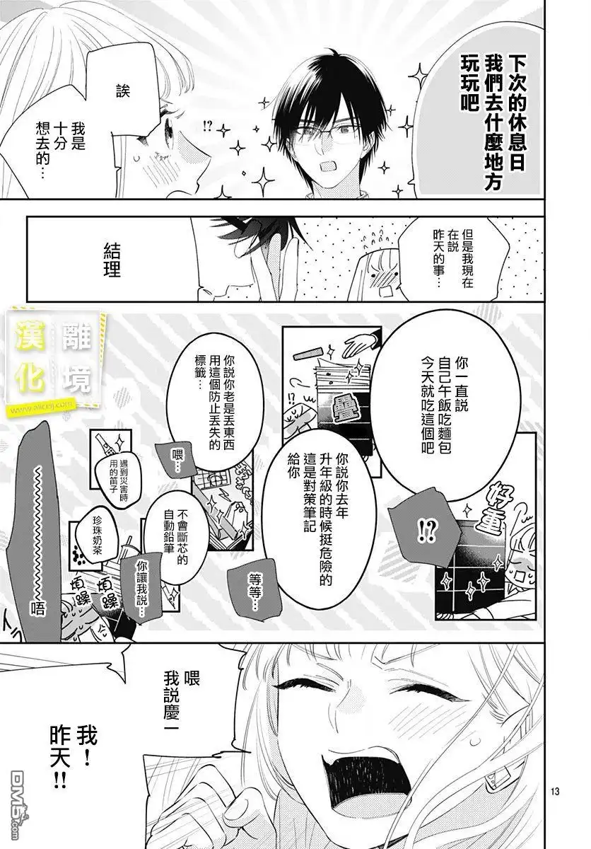 《想要更近一步的两人》第8话 第13页
