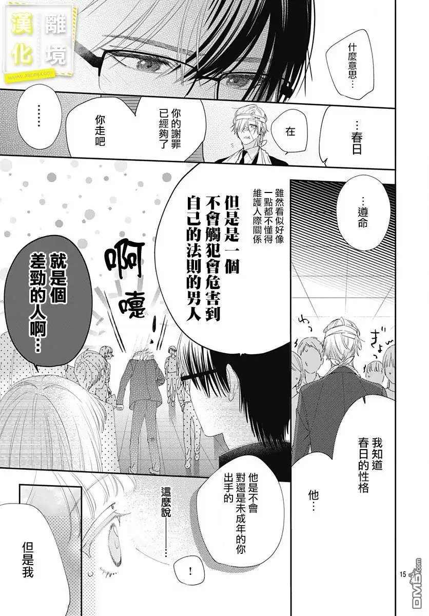 《想要更近一步的两人》第8话 第15页