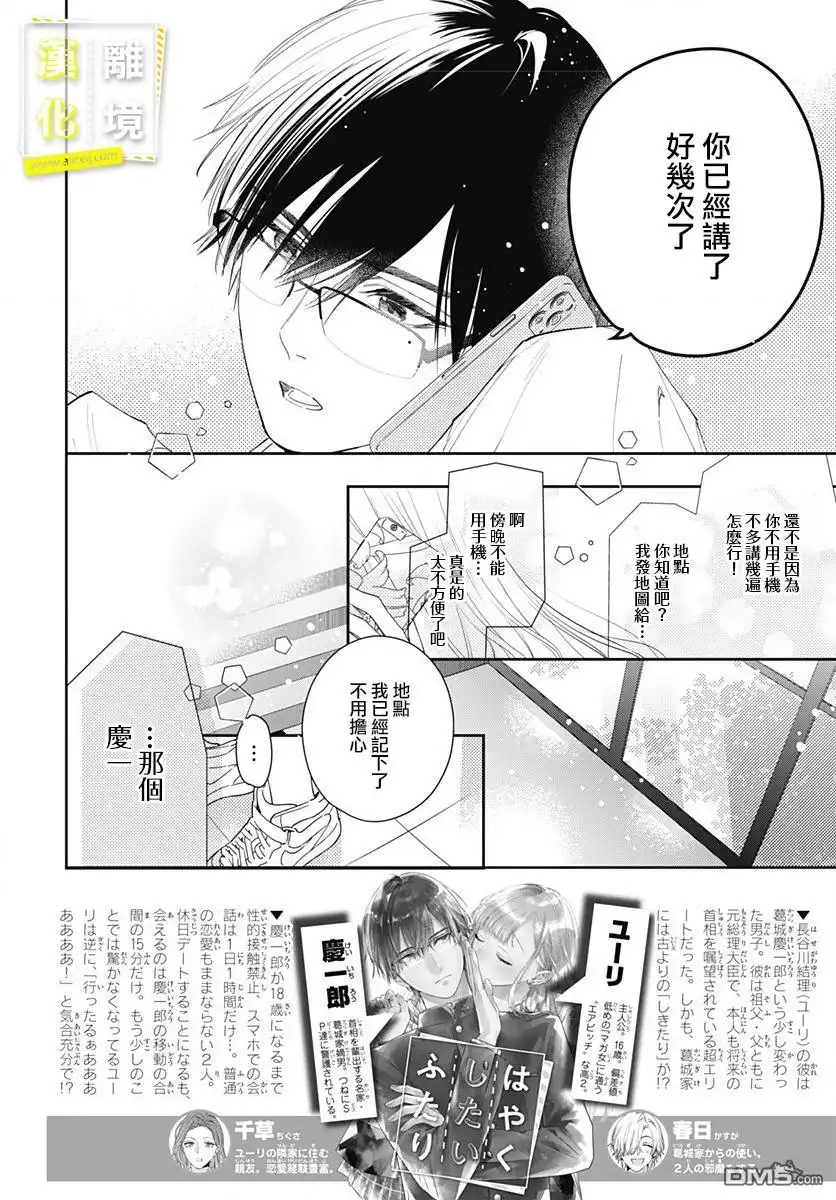 《想要更近一步的两人》第9话 第2页