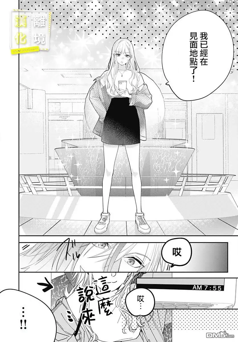 《想要更近一步的两人》第9话 第8页