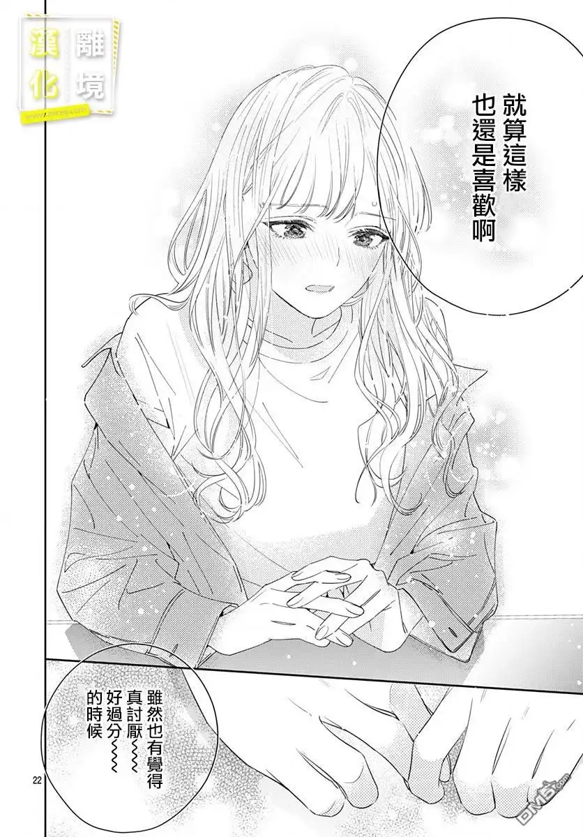 《想要更近一步的两人》第9话 第22页