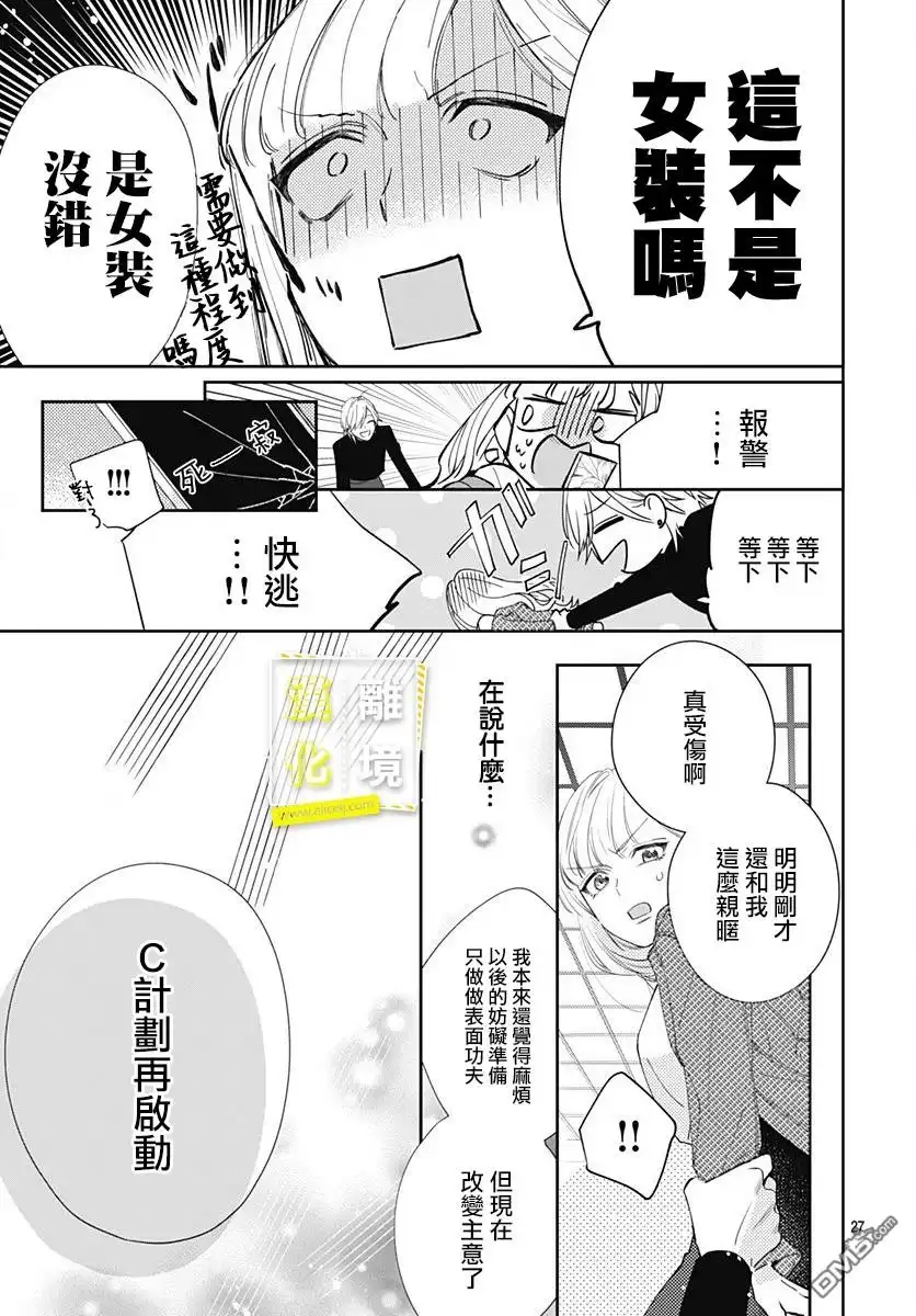 《想要更近一步的两人》第9话 第27页