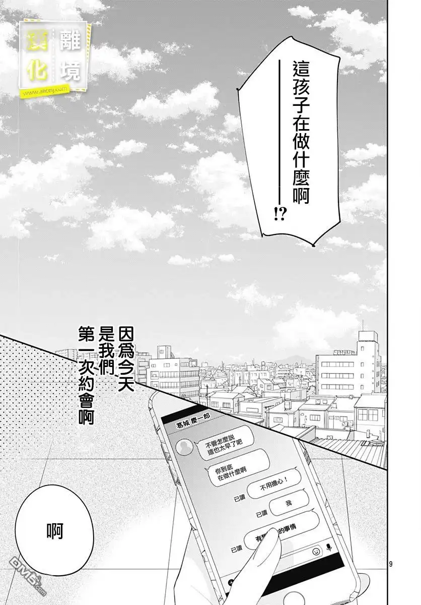 《想要更近一步的两人》第9话 第9页