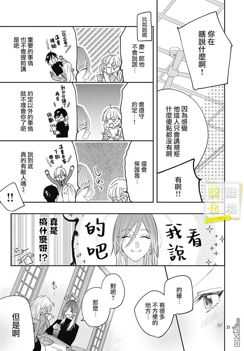 《想要更近一步的两人》第9话 第21页