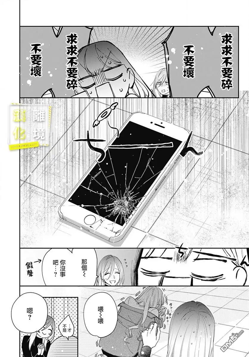《想要更近一步的两人》第9话 第16页
