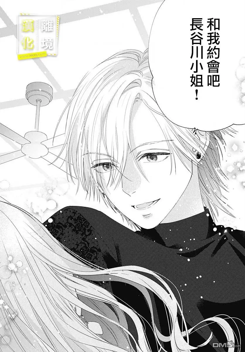 《想要更近一步的两人》第9话 第28页