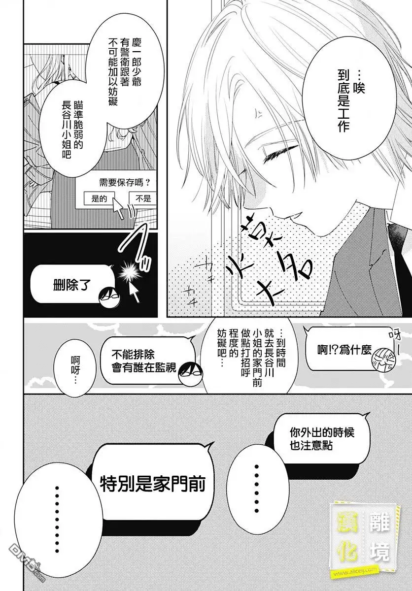 《想要更近一步的两人》第9话 第6页