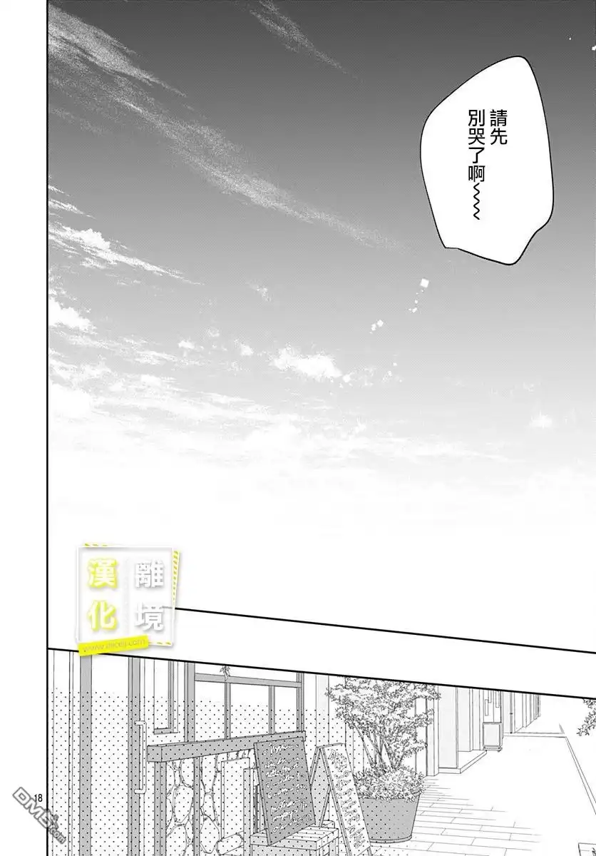 《想要更近一步的两人》第9话 第18页