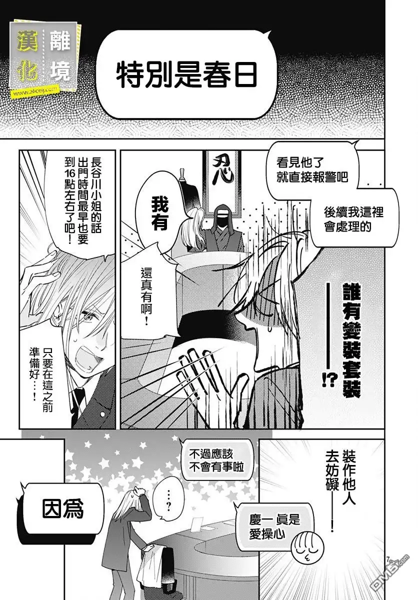 《想要更近一步的两人》第9话 第7页