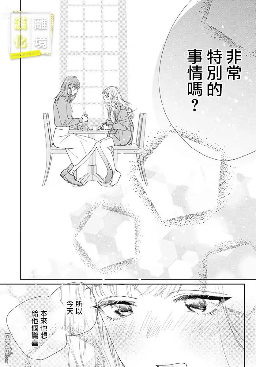 《想要更近一步的两人》第9话 第24页